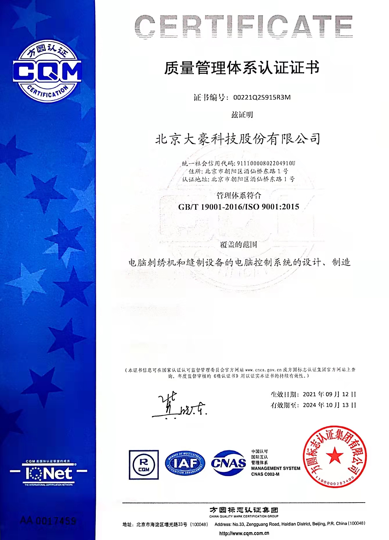 红宝石hbs平台官方科技质量管理体系证书-中文版